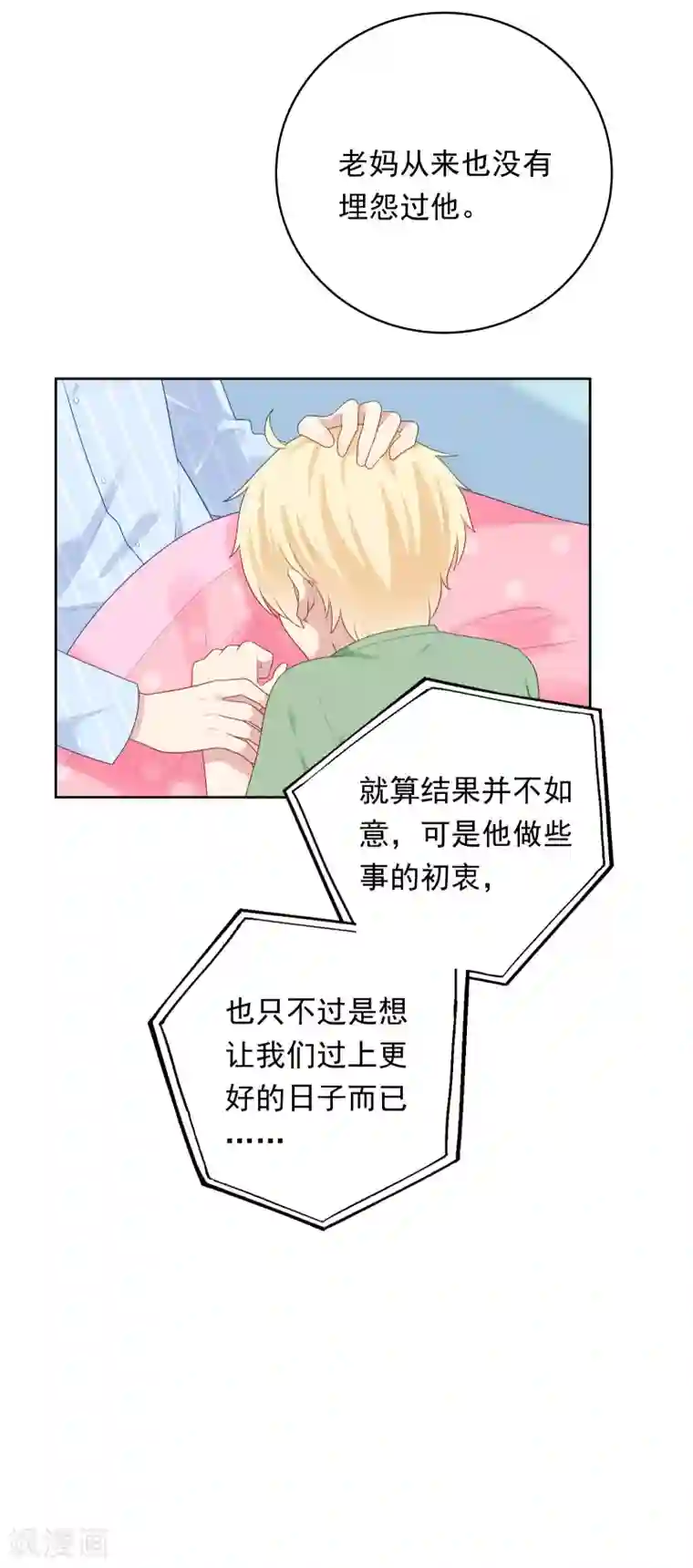 明星教成男朋友第89话 星空下的约定