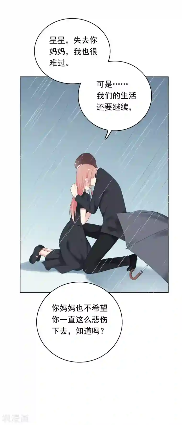 明星教成男朋友第89话 星空下的约定