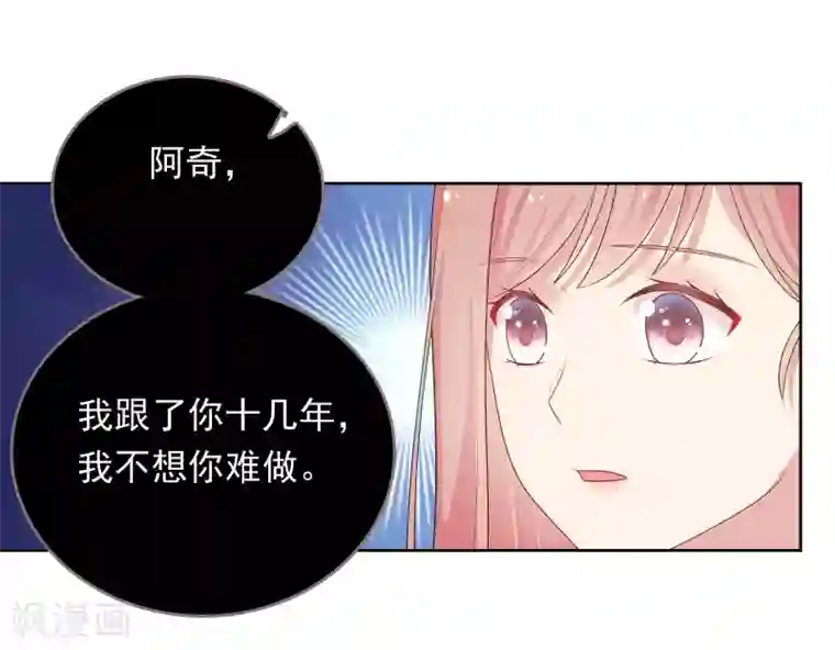 明星教成男朋友第89话 星空下的约定