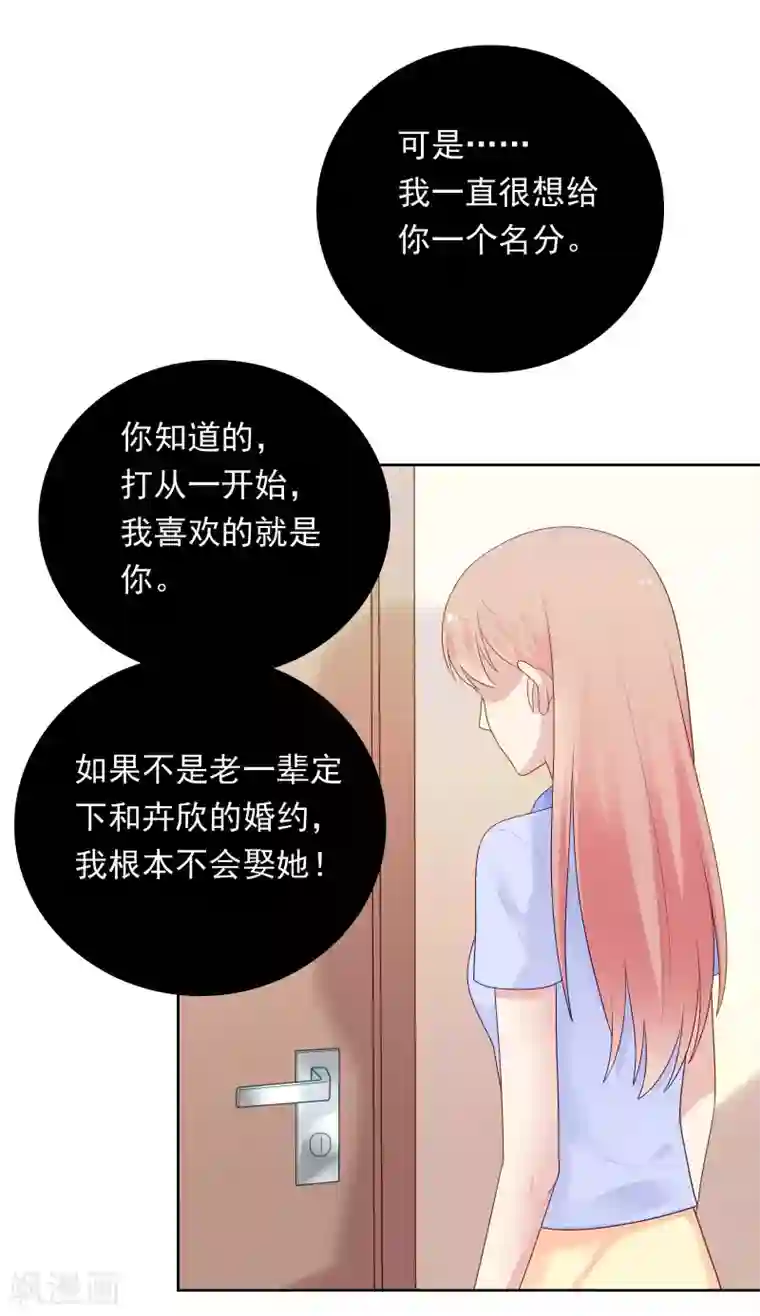 明星教成男朋友第89话 星空下的约定