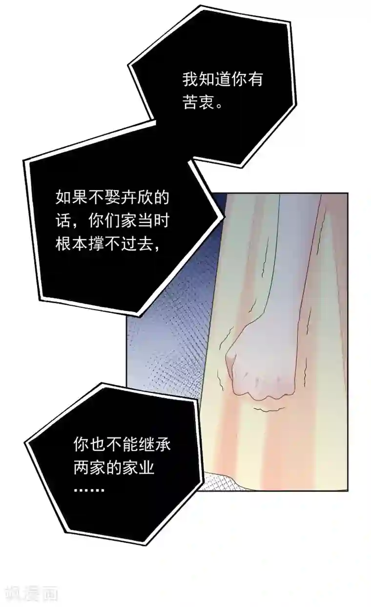 明星教成男朋友第89话 星空下的约定