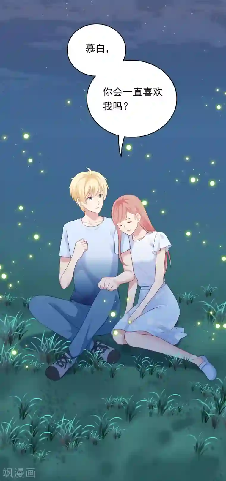 明星教成男朋友第89话 星空下的约定