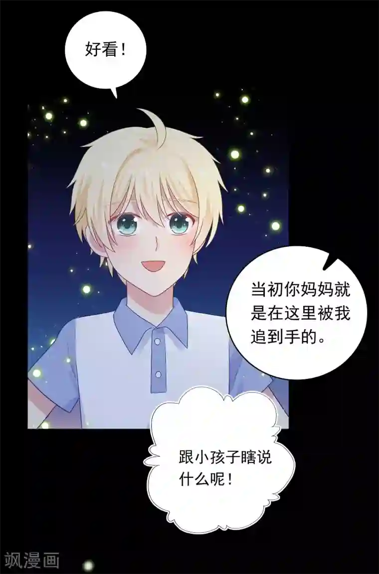 明星教成男朋友第89话 星空下的约定