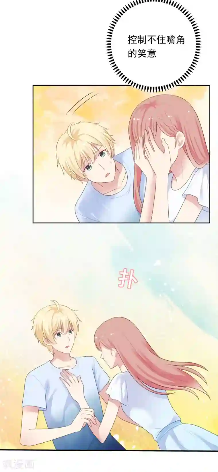 明星教成男朋友第90话 喜欢你的全部