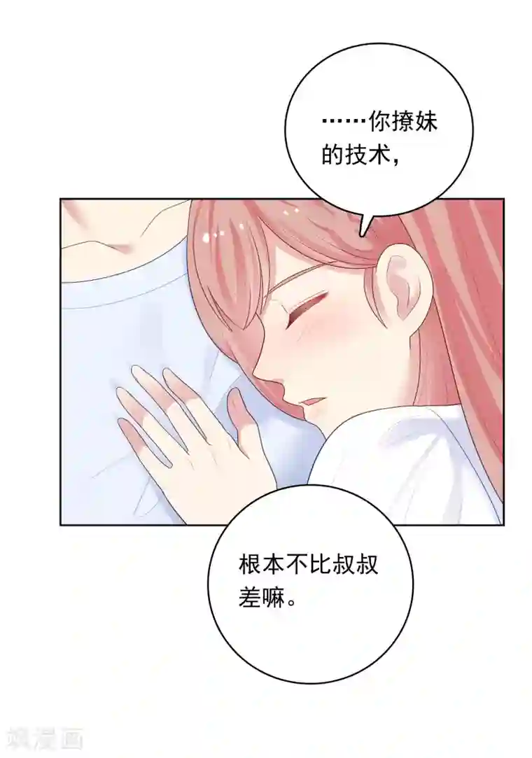 明星教成男朋友第90话 喜欢你的全部