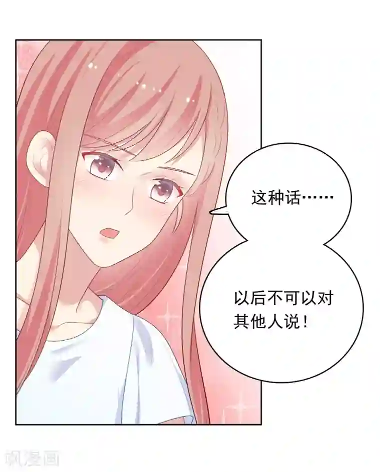 明星教成男朋友第90话 喜欢你的全部