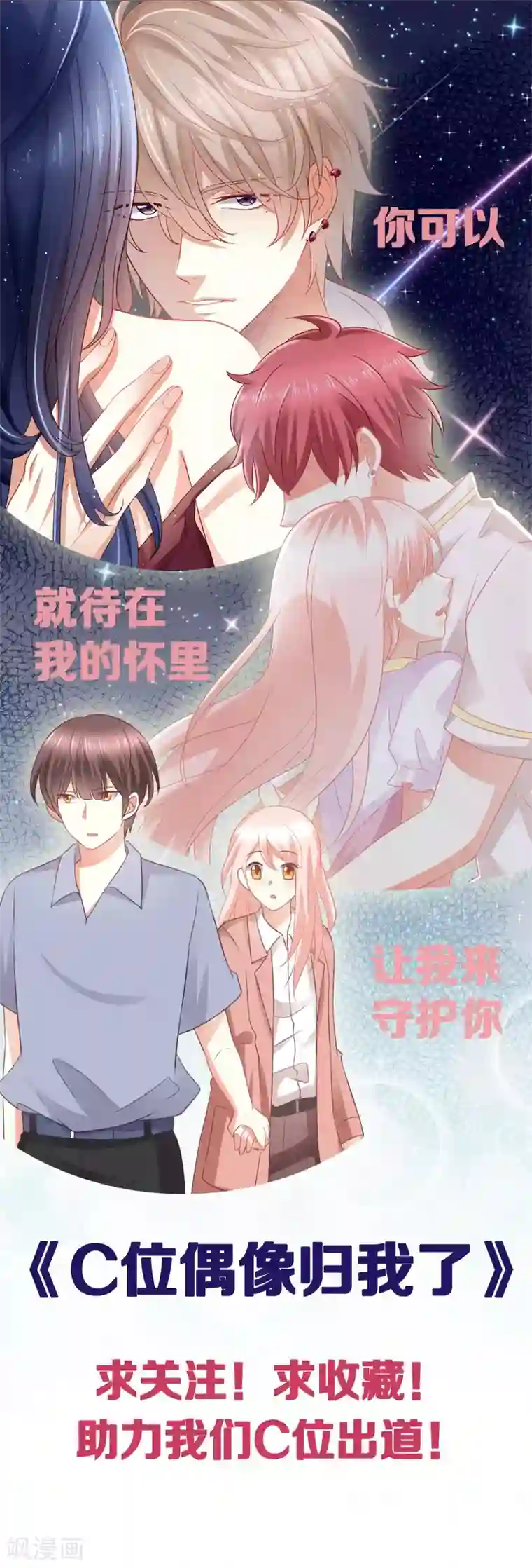 明星教成男朋友第90话 喜欢你的全部