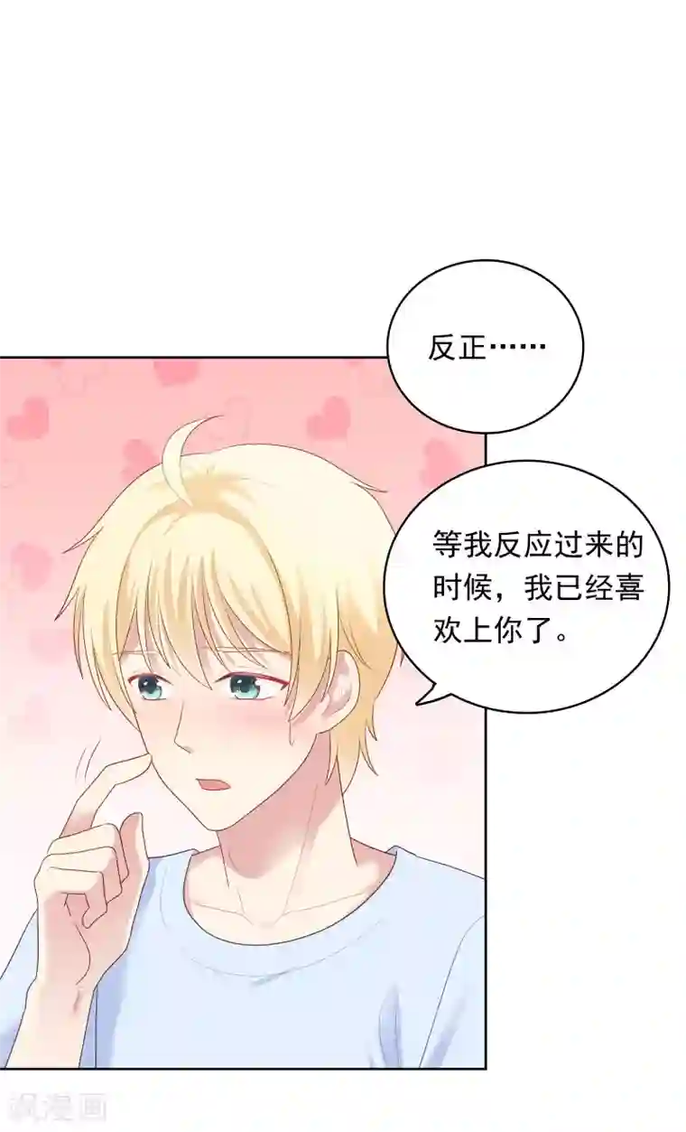 明星教成男朋友第90话 喜欢你的全部