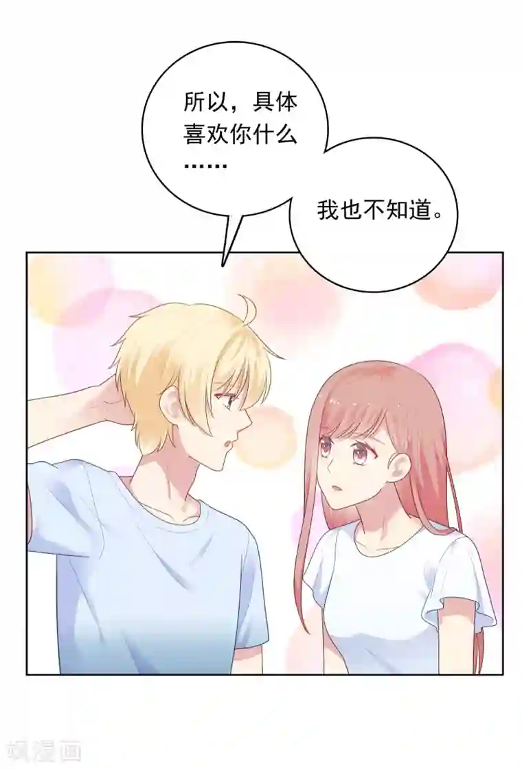 明星教成男朋友第90话 喜欢你的全部