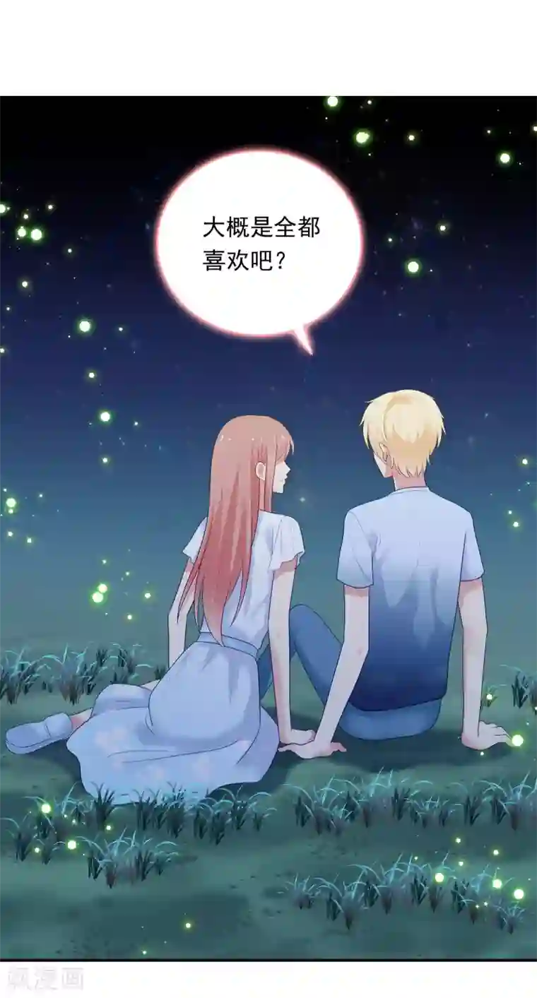 明星教成男朋友第90话 喜欢你的全部