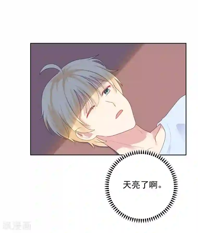 明星教成男朋友第91话 迎接新的一天