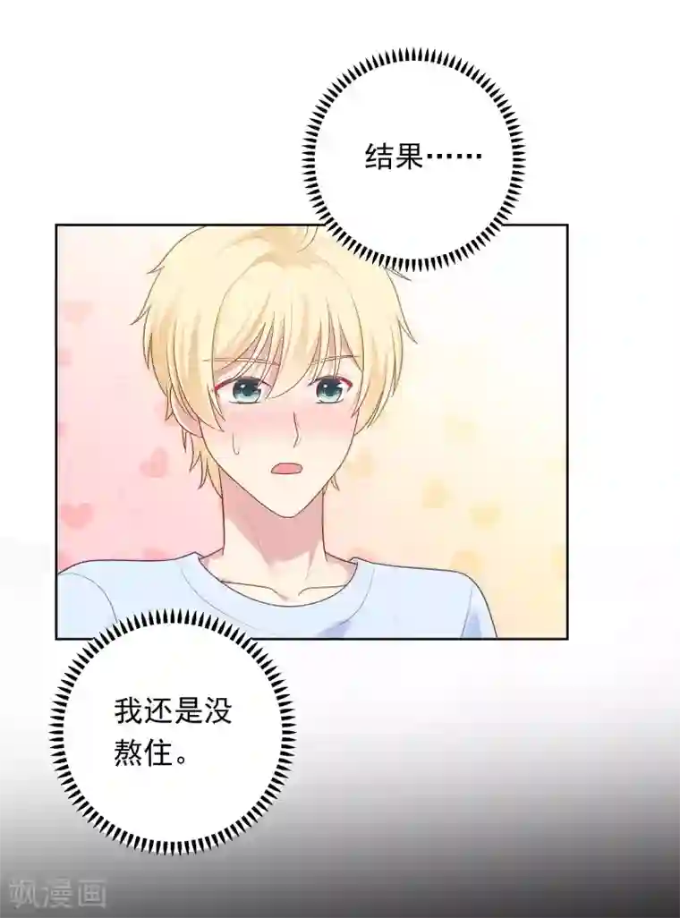 明星教成男朋友第91话 迎接新的一天