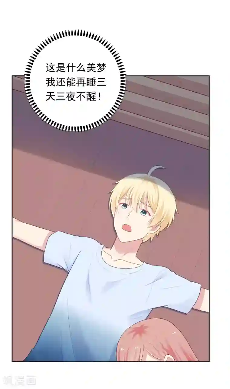 明星教成男朋友第91话 迎接新的一天