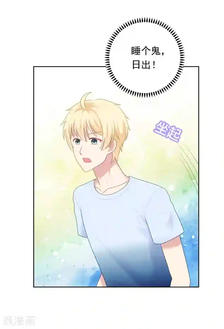 明星教成男朋友第91话 迎接新的一天