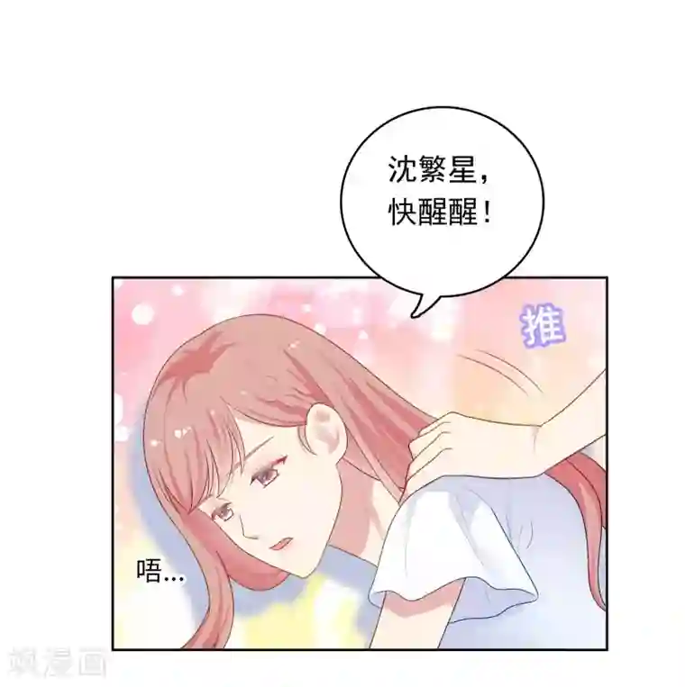 明星教成男朋友第91话 迎接新的一天