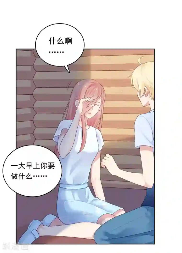 明星教成男朋友第91话 迎接新的一天