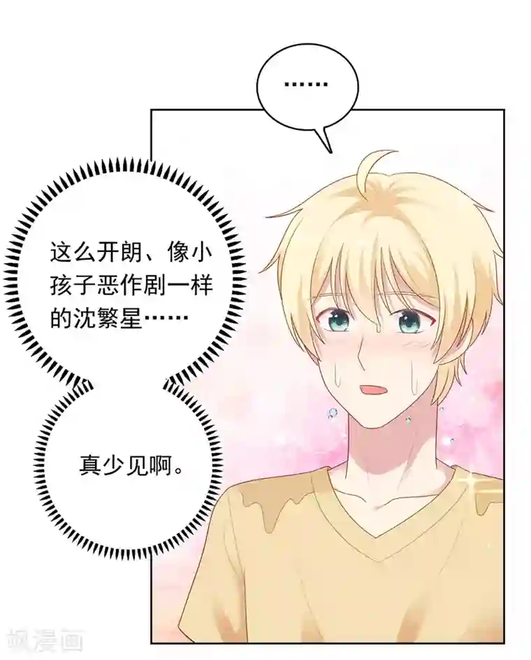 明星教成男朋友第92话 白天到黑夜