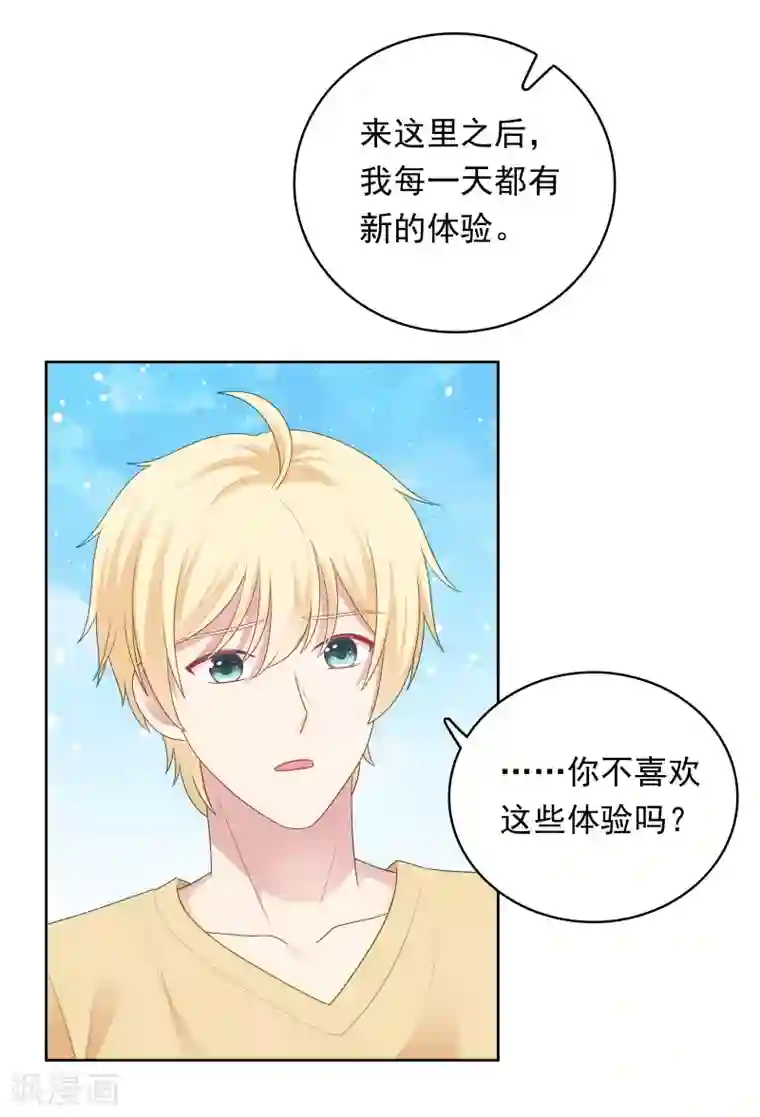 明星教成男朋友第93话 暴风雨前的平静