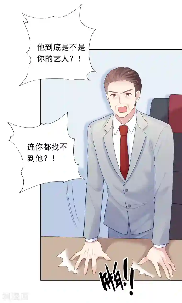 明星教成男朋友第93话 暴风雨前的平静