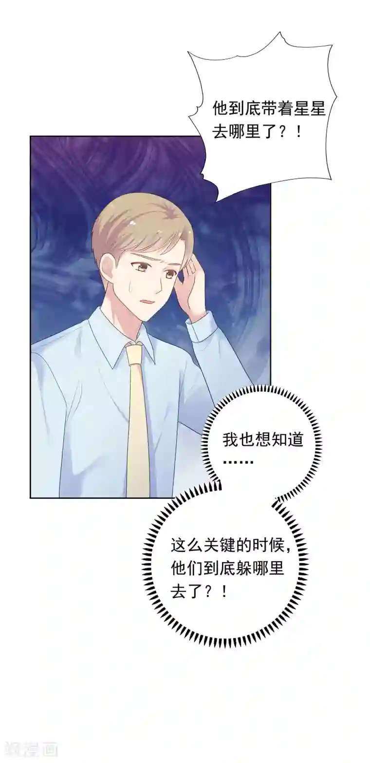 明星教成男朋友第93话 暴风雨前的平静