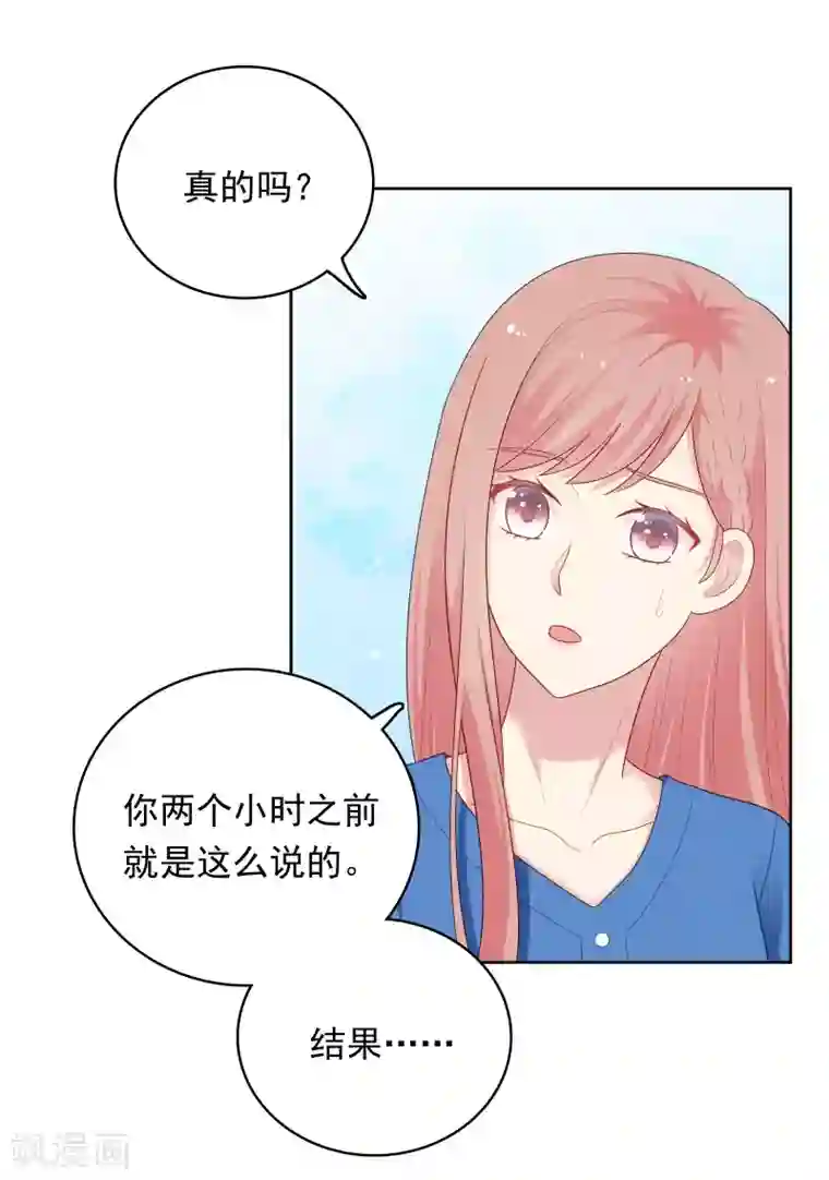 明星教成男朋友第93话 暴风雨前的平静