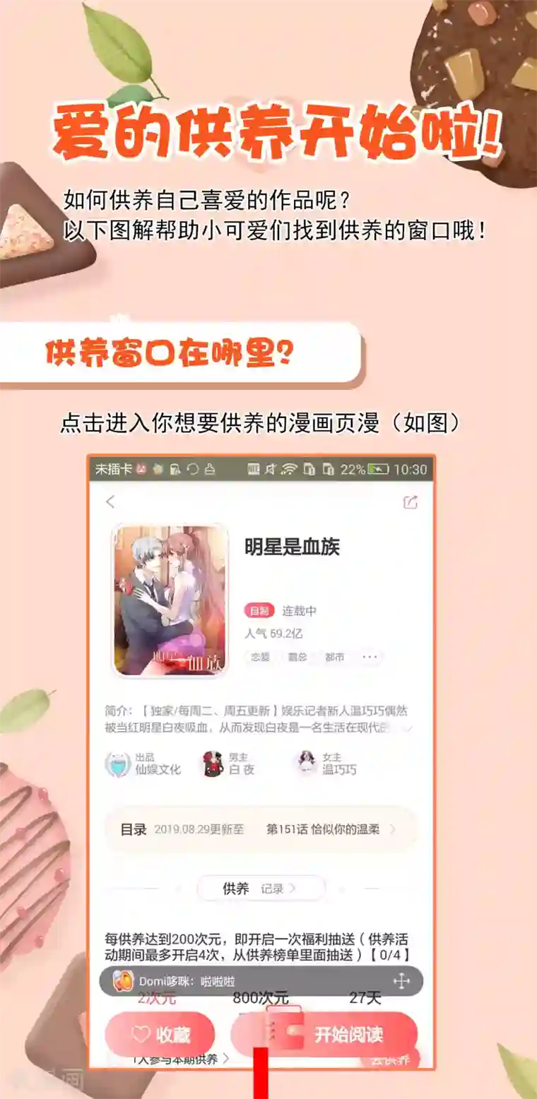 明星教成男朋友供养活动 敢催就敢更