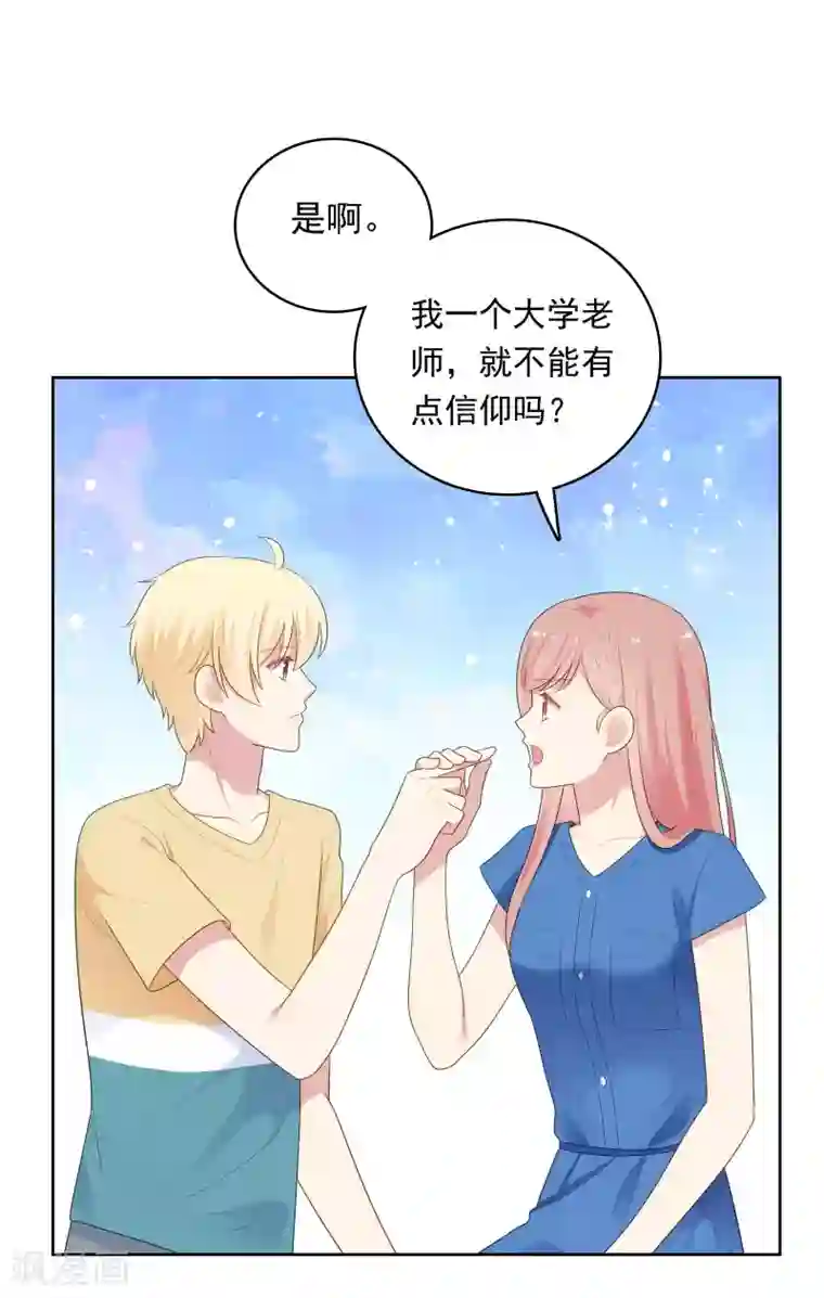 明星教成男朋友第94话 最后一夜