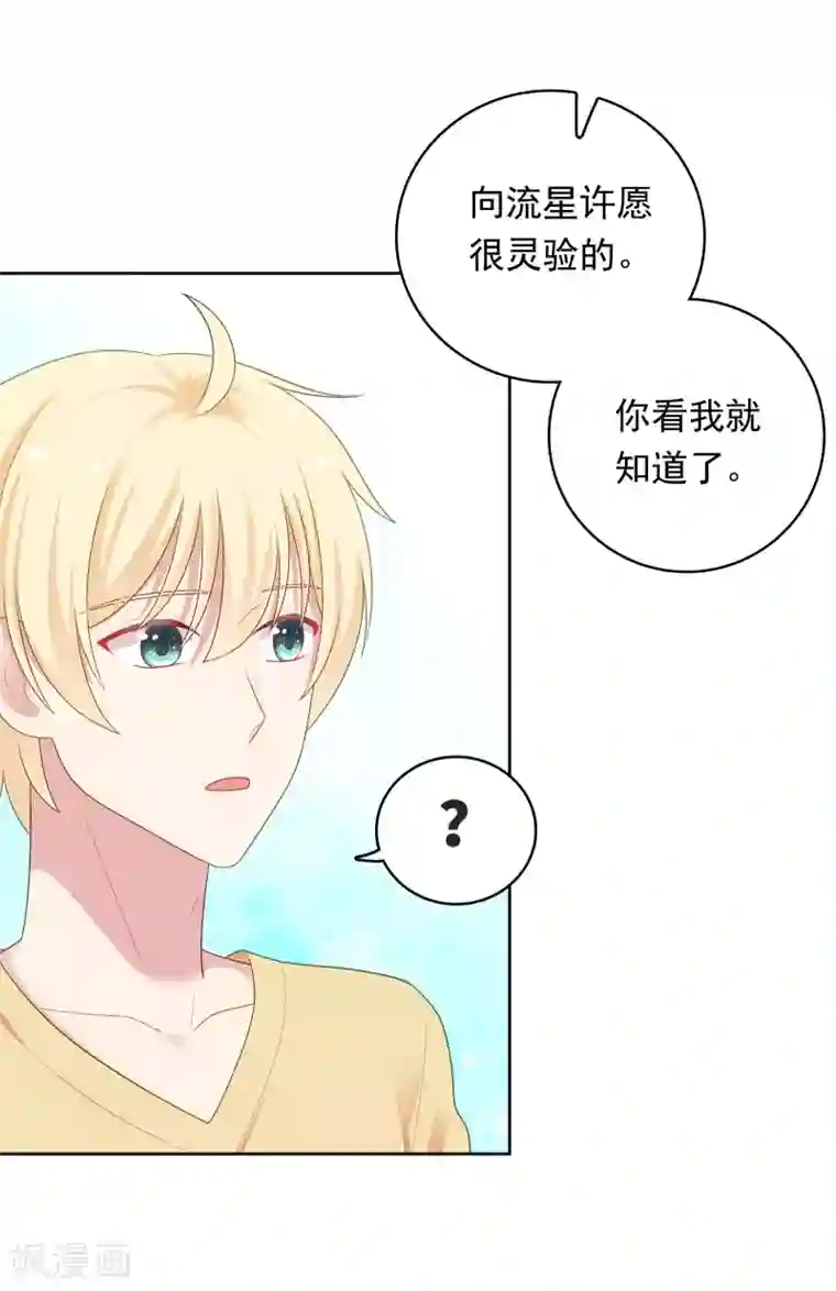 明星教成男朋友第94话 最后一夜