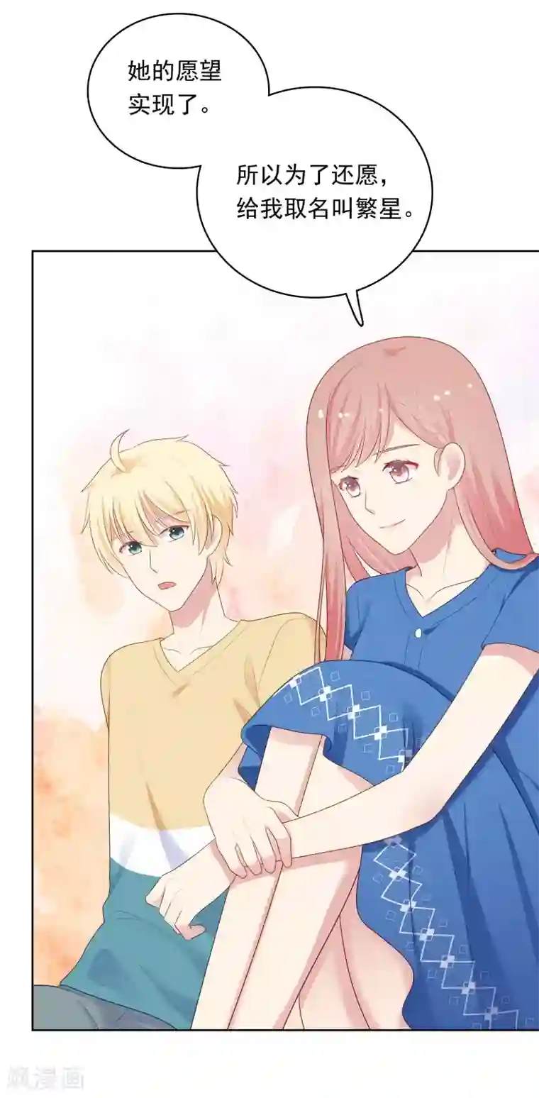 明星教成男朋友第94话 最后一夜