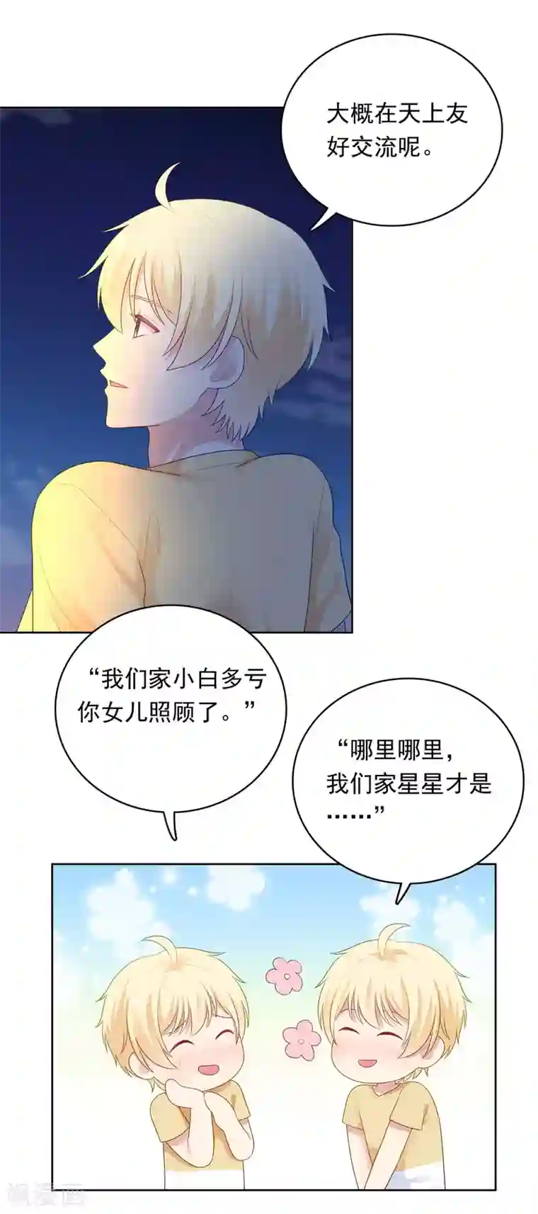明星教成男朋友第94话 最后一夜
