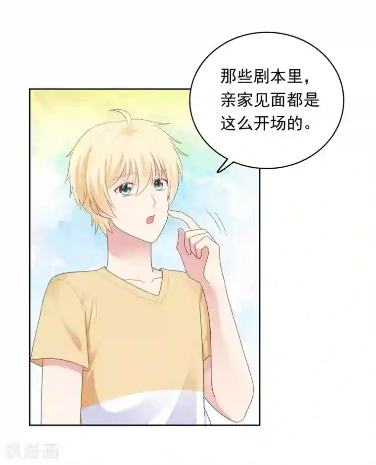 明星教成男朋友第94话 最后一夜