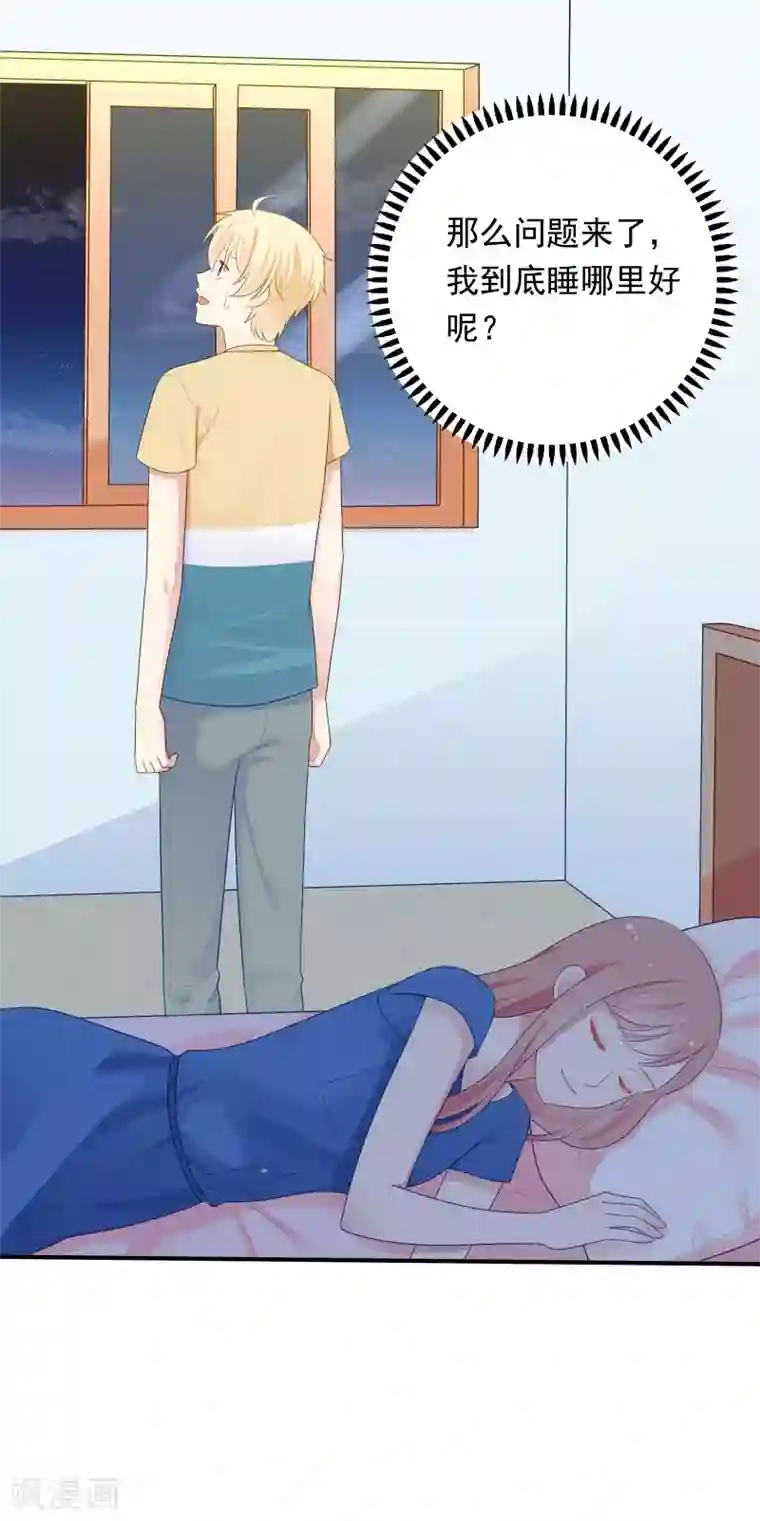 明星教成男朋友第94话 最后一夜