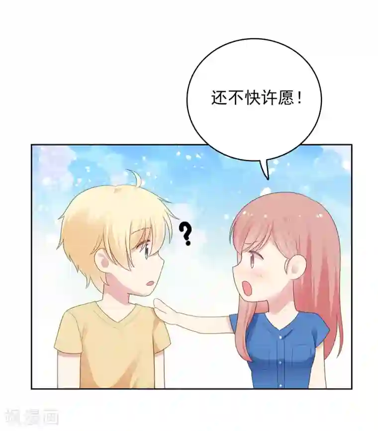 明星教成男朋友第94话 最后一夜