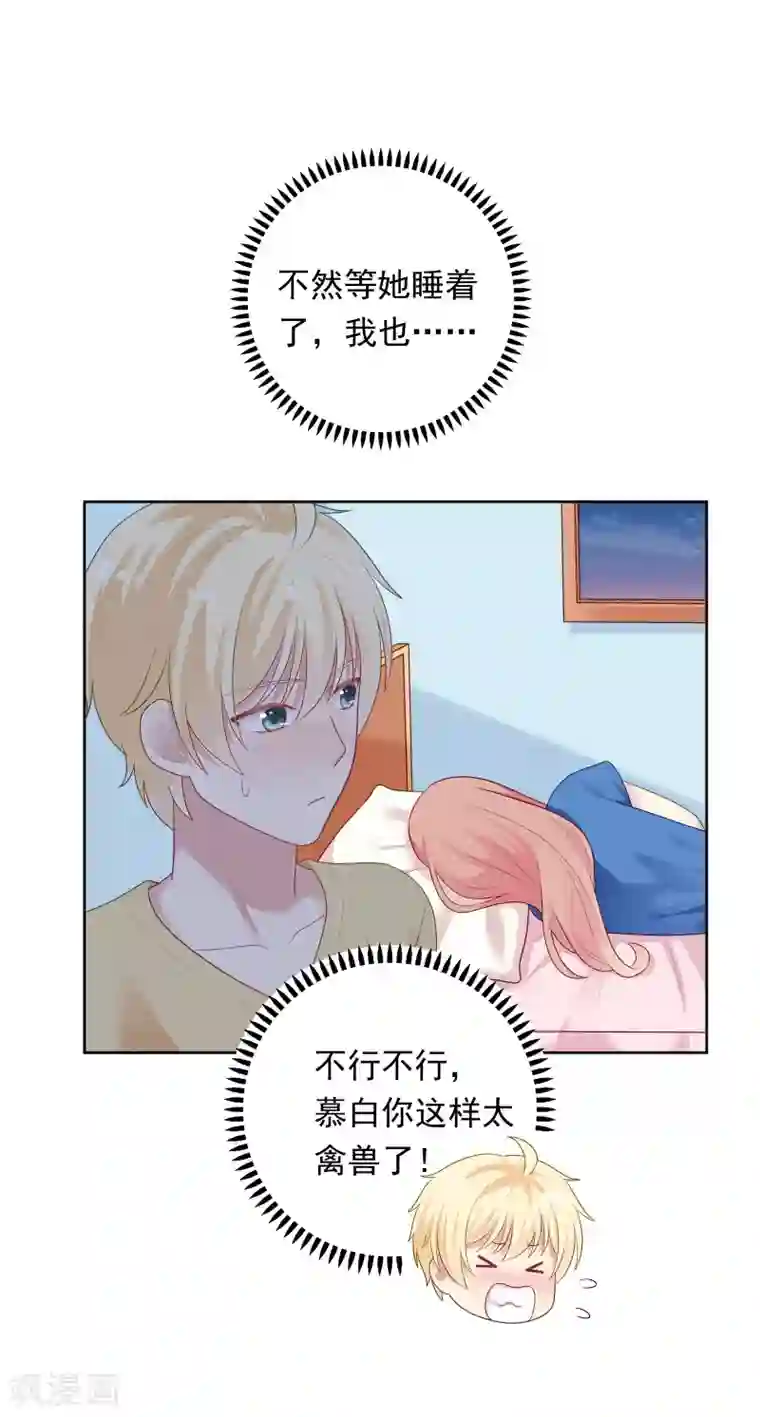 明星教成男朋友第94话 最后一夜