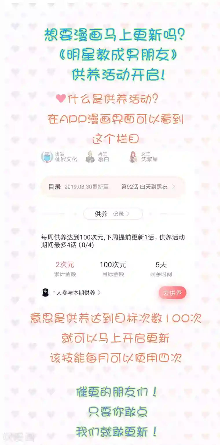 明星教成男朋友第94话 最后一夜