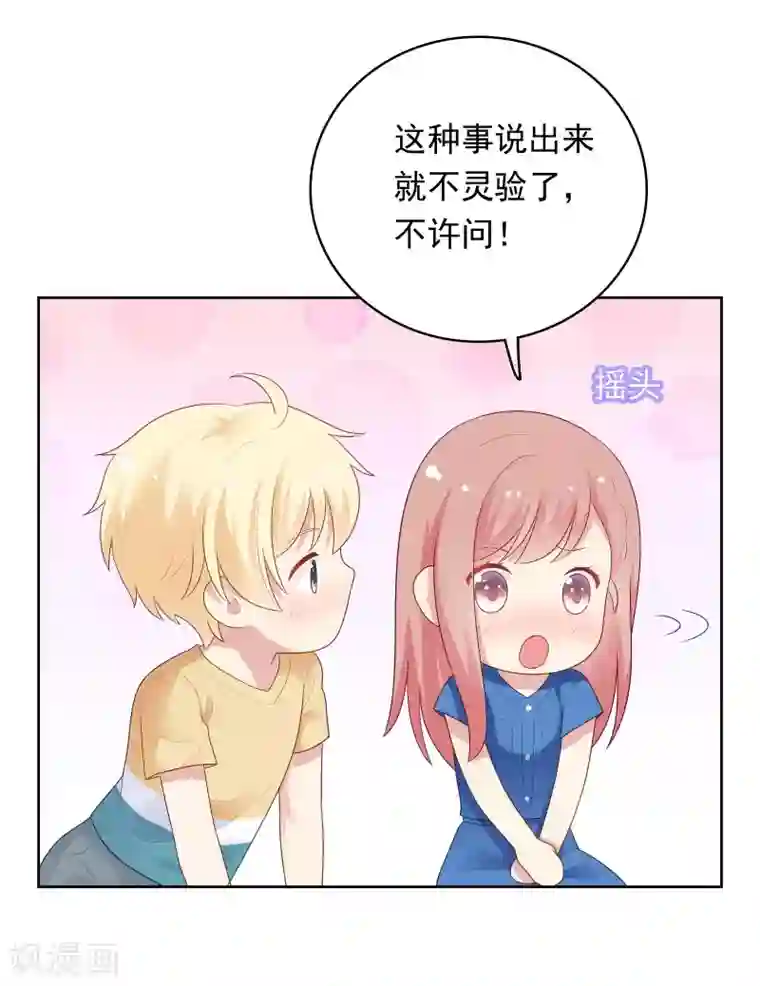 明星教成男朋友第94话 最后一夜