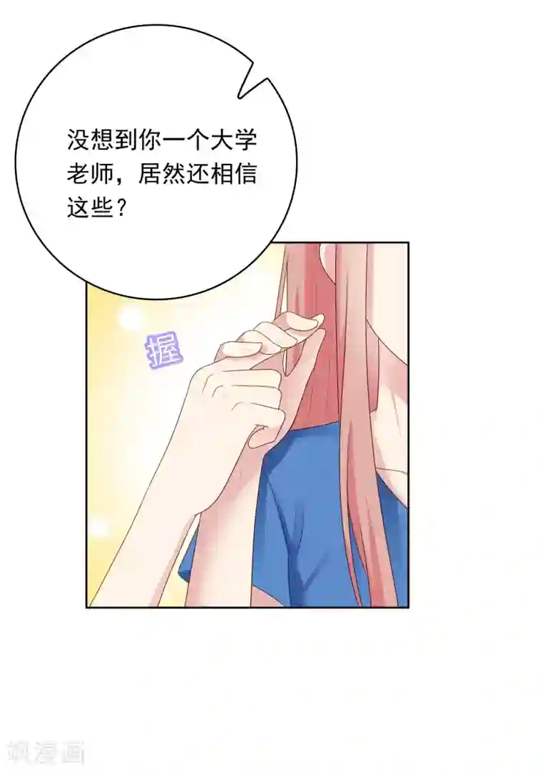 明星教成男朋友第94话 最后一夜