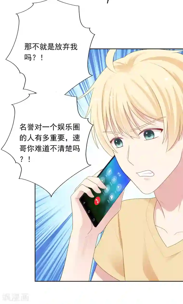 明星教成男朋友第95话 做你喜欢的事