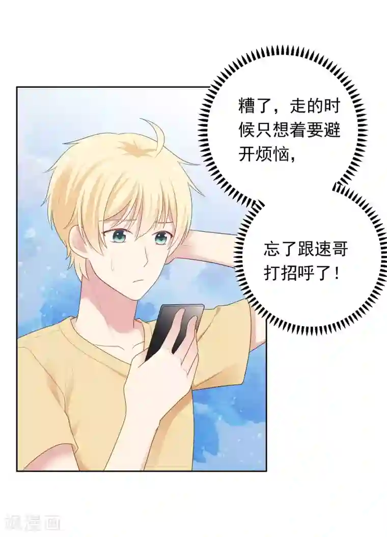 明星教成男朋友第95话 做你喜欢的事