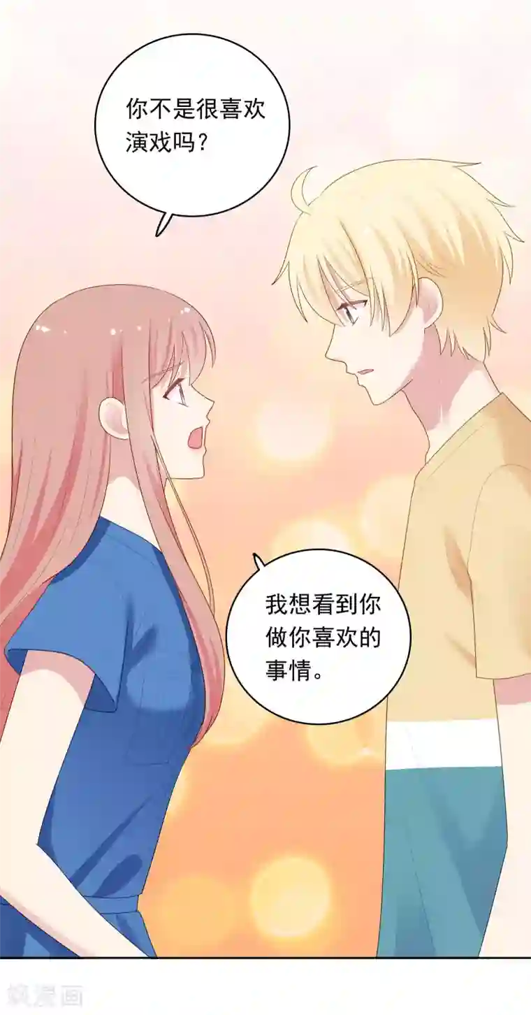 明星教成男朋友第95话 做你喜欢的事