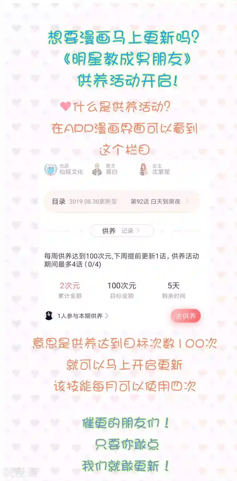 明星教成男朋友第95话 做你喜欢的事