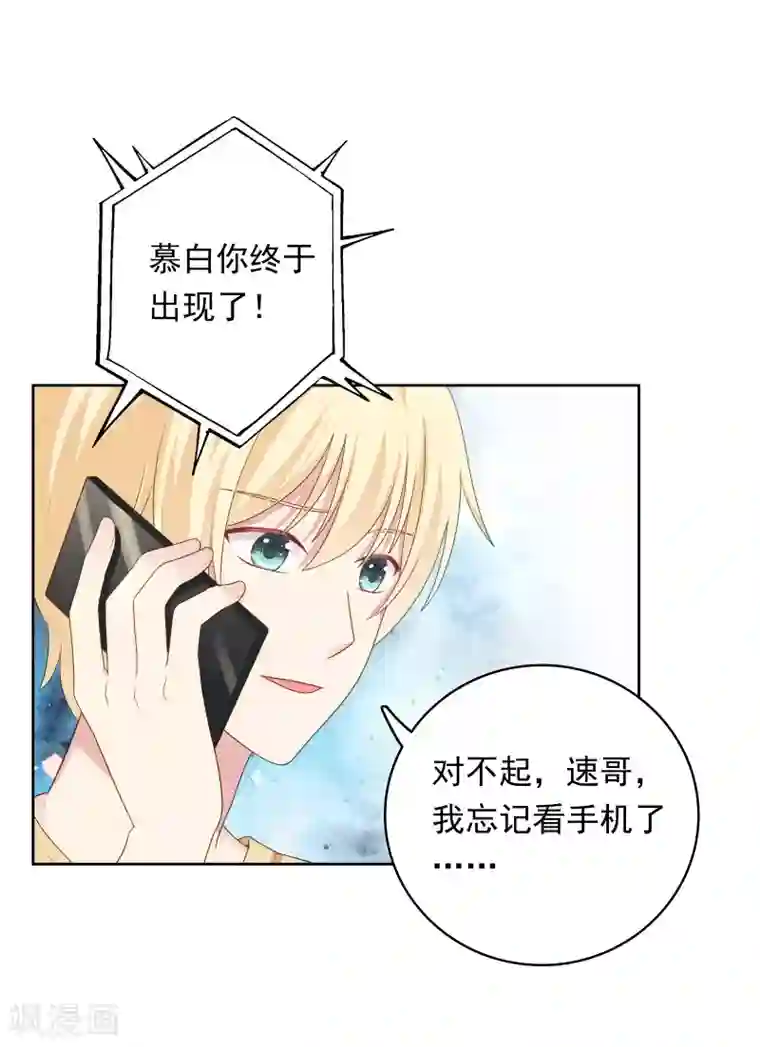 明星教成男朋友第95话 做你喜欢的事