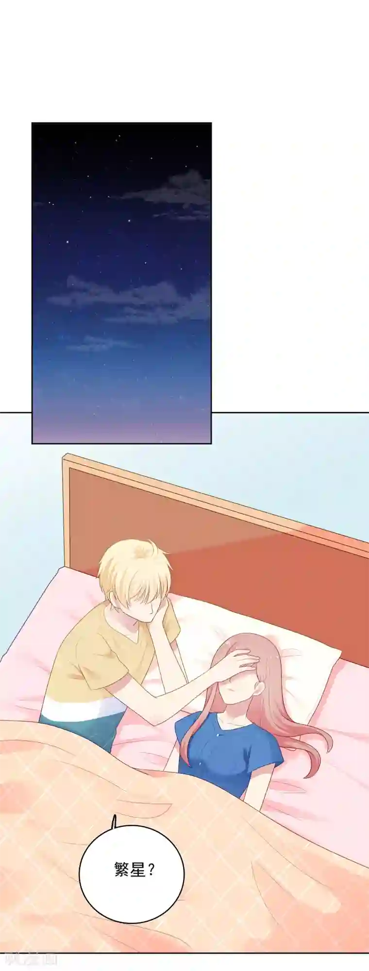 明星教成男朋友第96话 宣告恋情？！