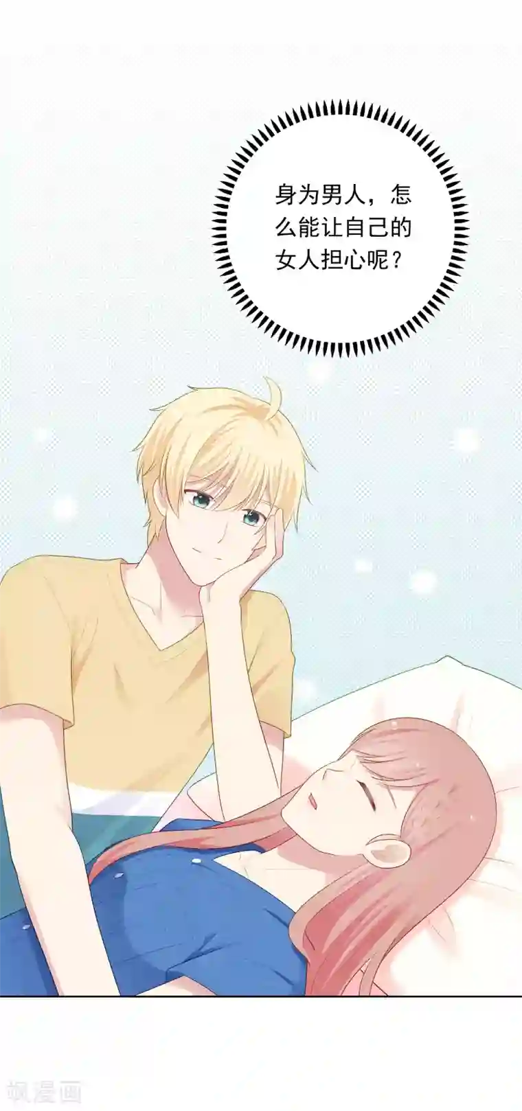 明星教成男朋友第96话 宣告恋情？！