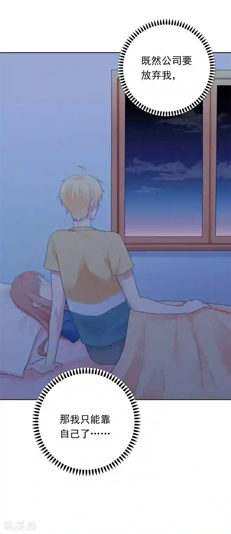 明星教成男朋友第96话 宣告恋情？！