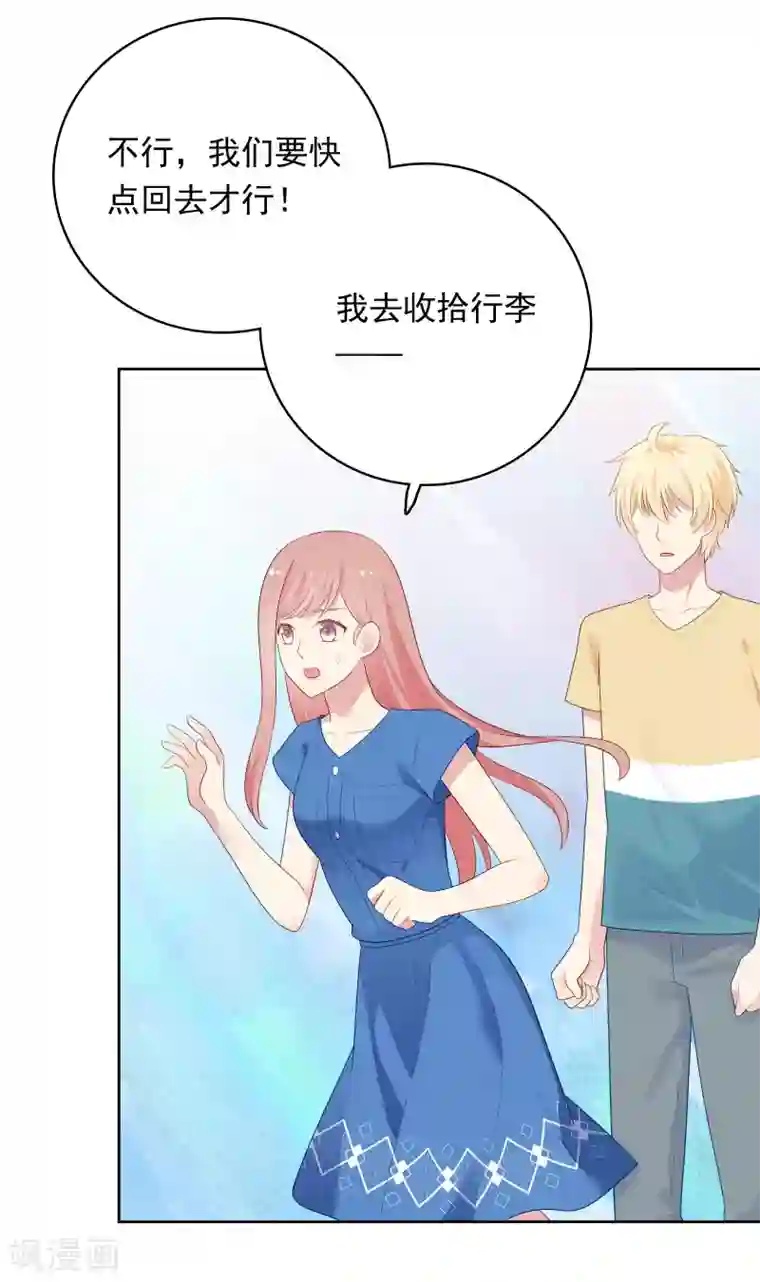 明星教成男朋友第96话 宣告恋情？！