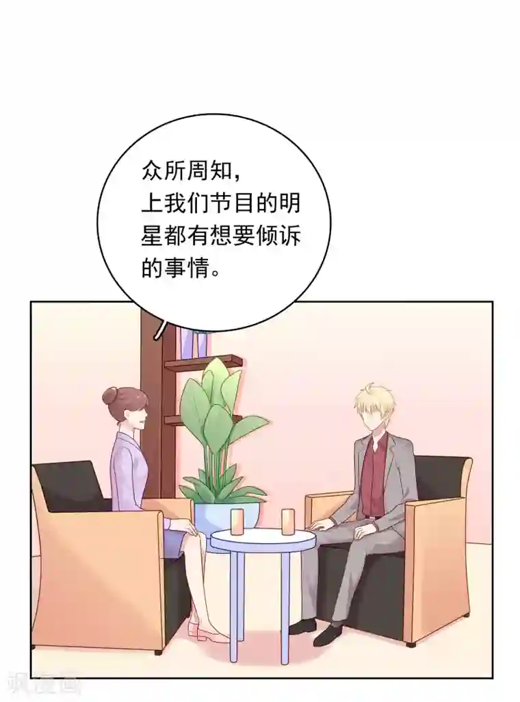 明星教成男朋友第96话 宣告恋情？！