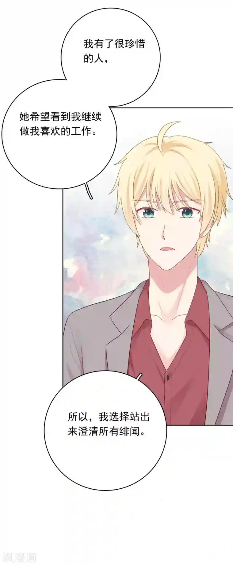 明星教成男朋友第96话 宣告恋情？！