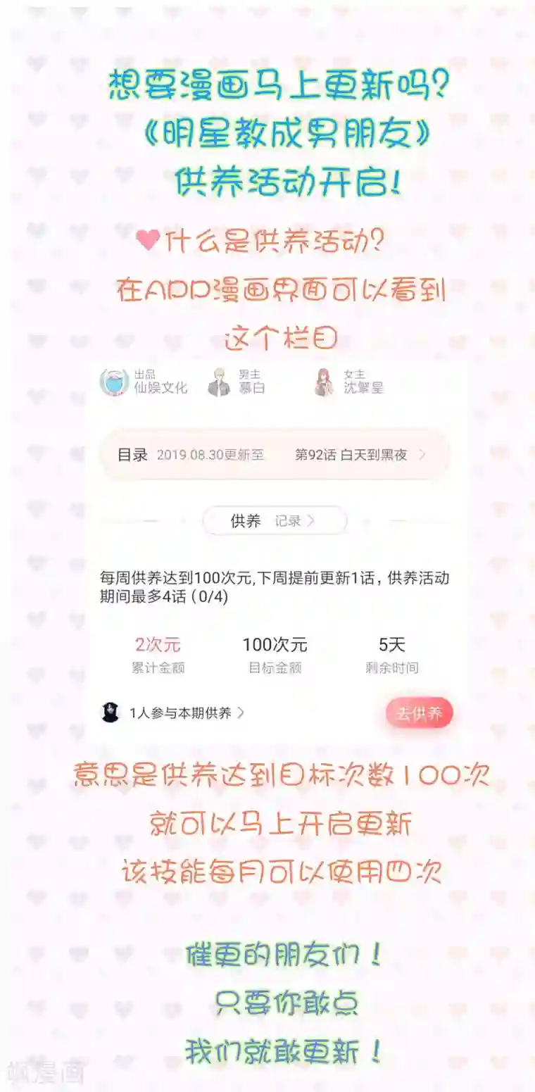 明星教成男朋友第96话 宣告恋情？！