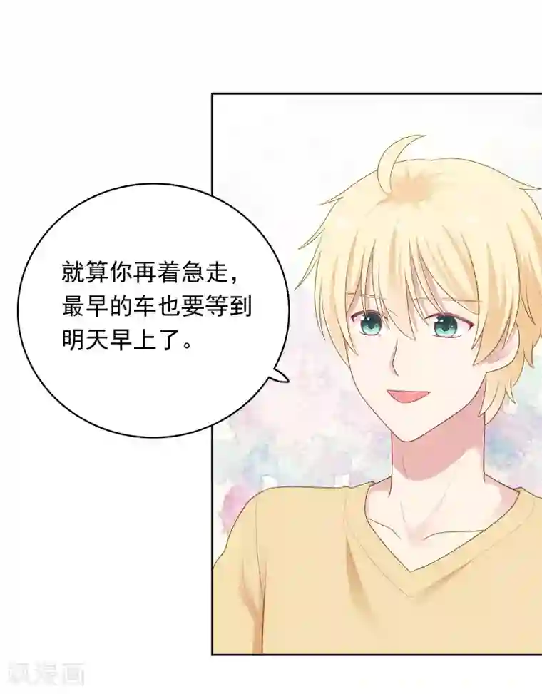 明星教成男朋友第96话 宣告恋情？！